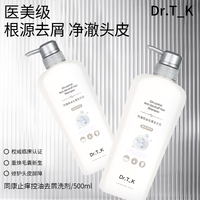 同康控油去屑强韧防断洗发露