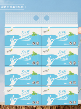 SNOW雪花干湿两用抽取式纸巾(S-9793)1提8包抽纸苏家爱华官方