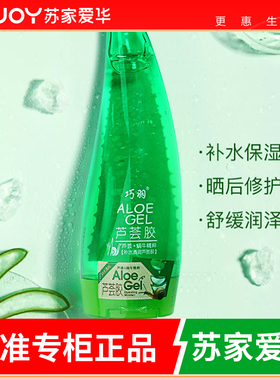 巧羽补水清润芦荟胶/250g