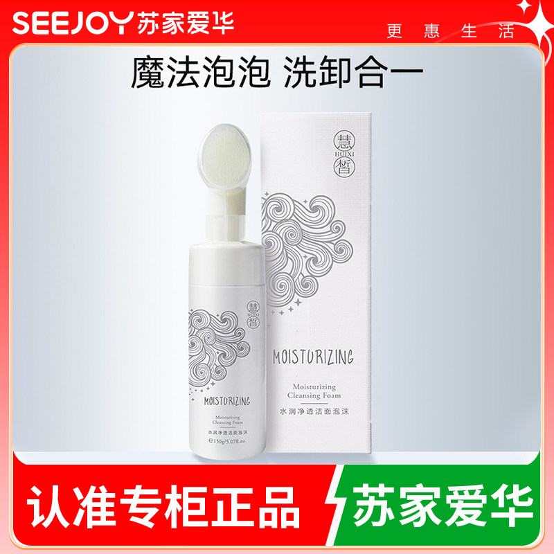 慧皙摩刷洁面泡沫/150g