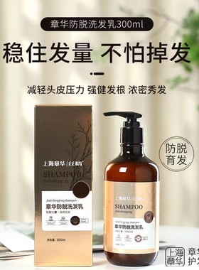 丝精章华防脱洗发乳/300ml