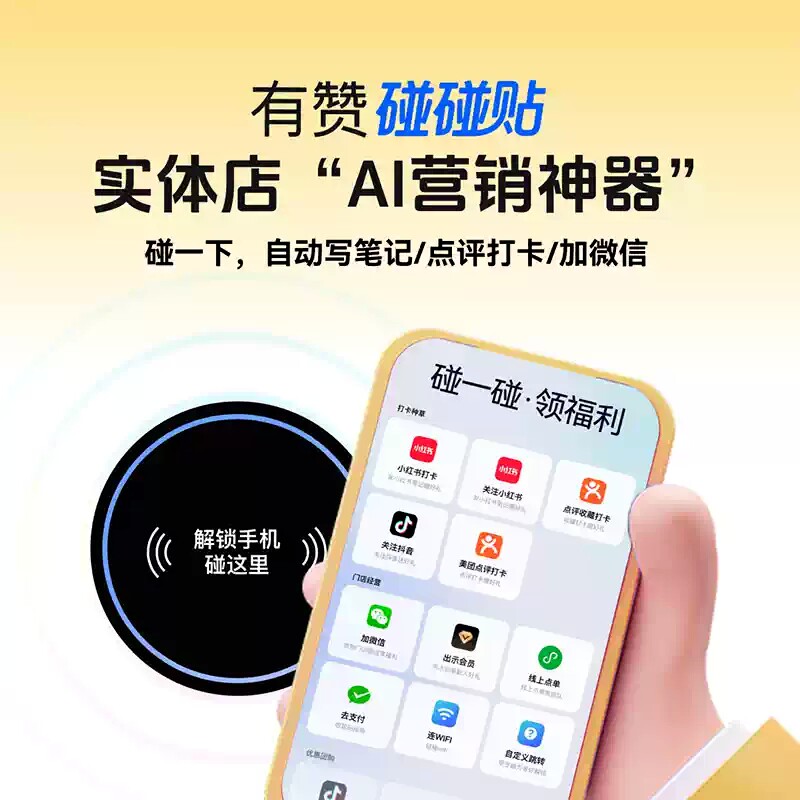 有赞碰碰贴 连锁新零售门店开店系统二级分销团队小程序微商城