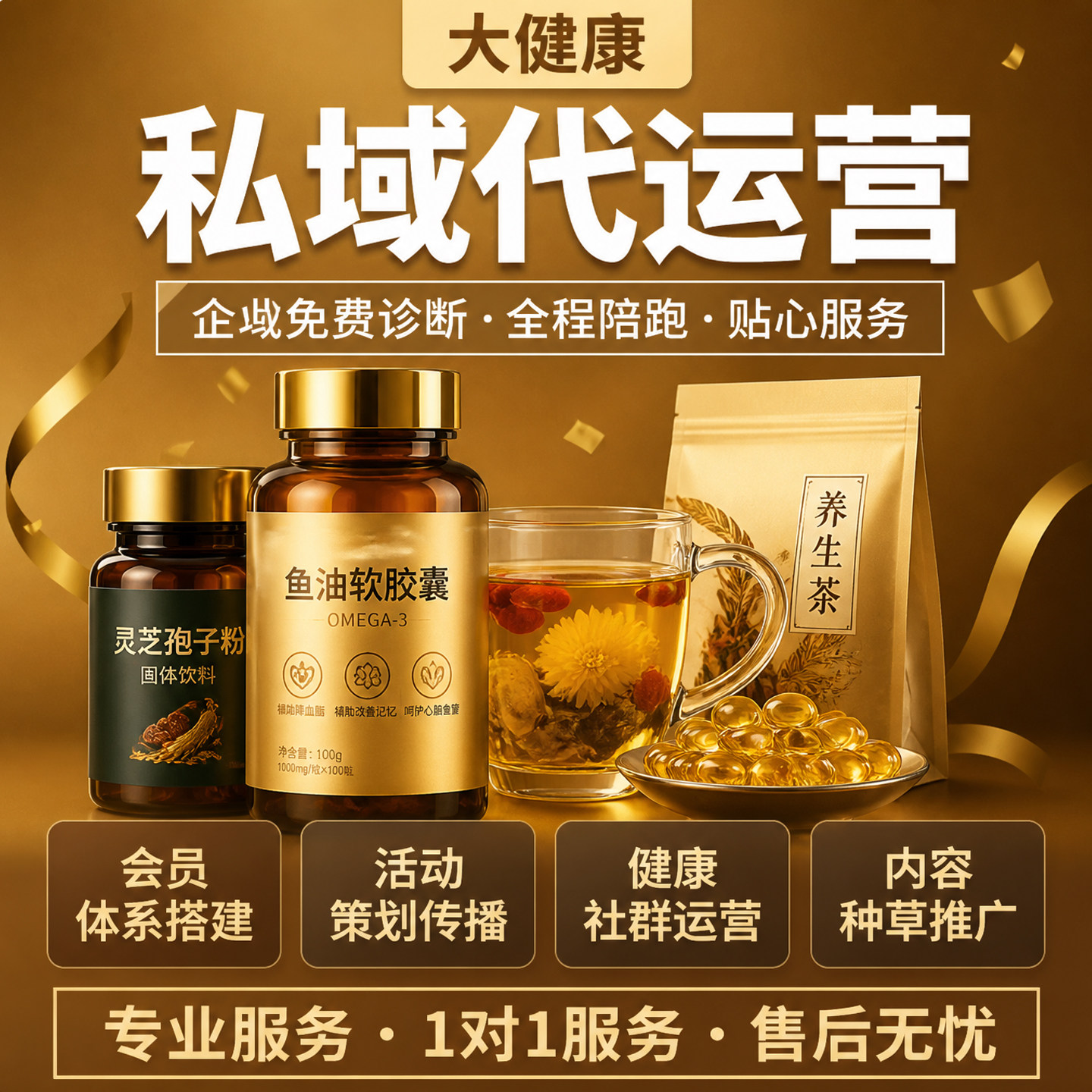 有赞大健康商城私域代运营小程序