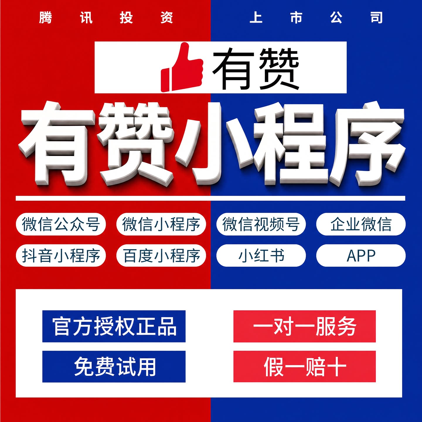 有赞微商城精选小程序店铺 官方授权 二级团队分销社区团购旗舰店