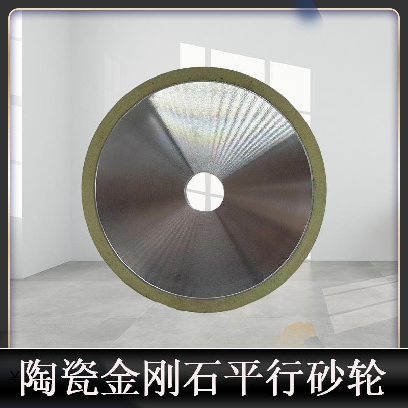 200外径陶瓷结合剂金刚石砂轮