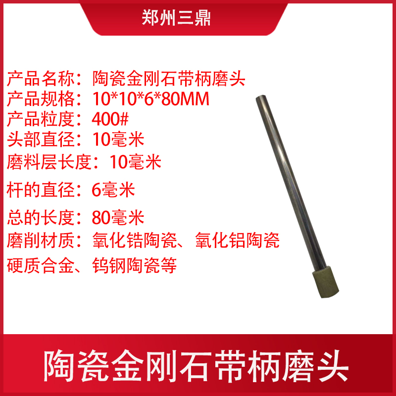 钨钢柄陶瓷金刚石带柄磨碳化硅