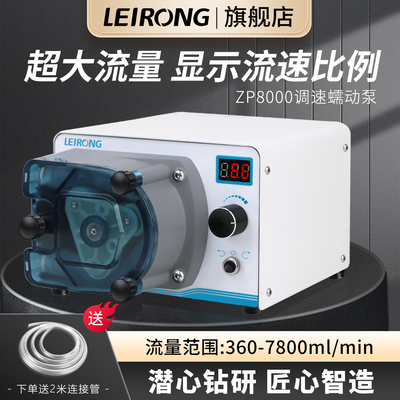 雷熔高精度数显ZP8000有刷蠕动泵