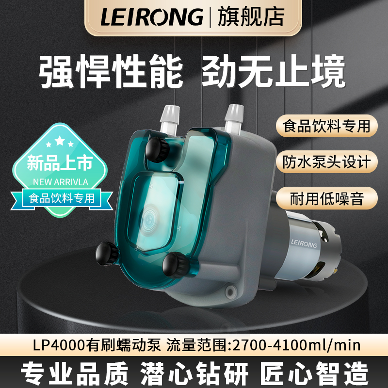 雷熔新品大流量奶茶饮料机糖浆泵