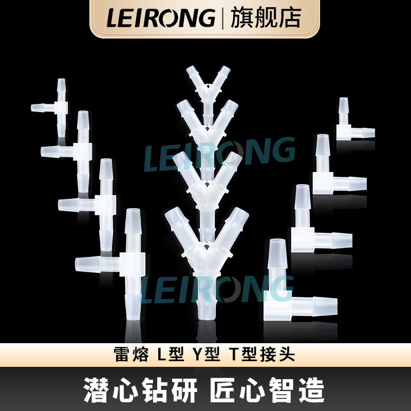 雷熔半透明pp三通宝塔软管接头