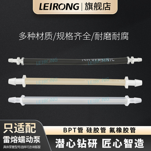 雷熔专用工业蠕动泵泵管组件硅胶管BPT氟胶管软管接头配件挤压管