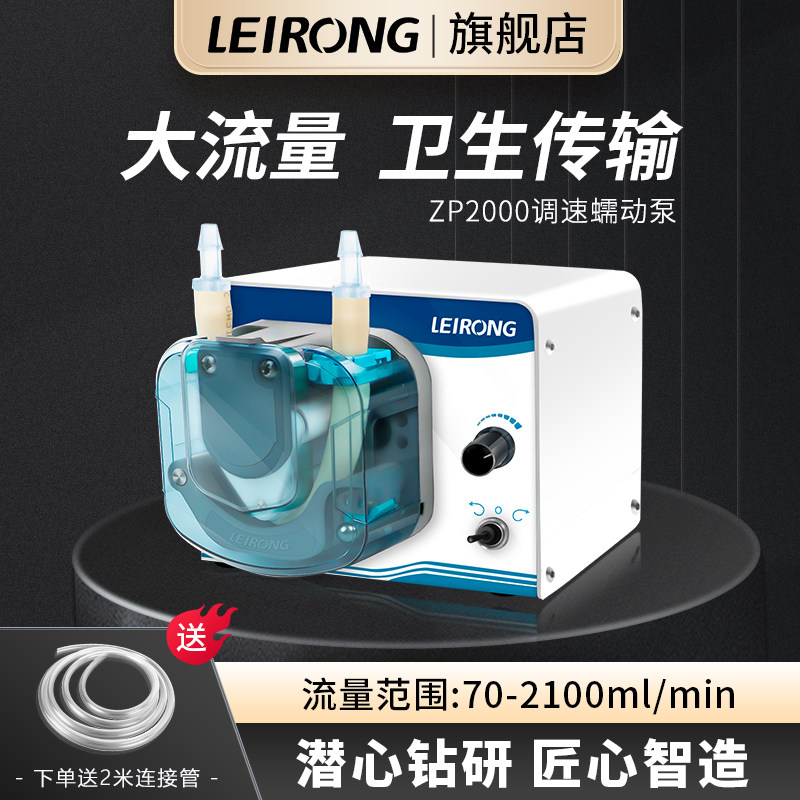 雷熔ZP2000有刷工业蠕动泵微型大流量实验室循环调速抽水泵灌装机
