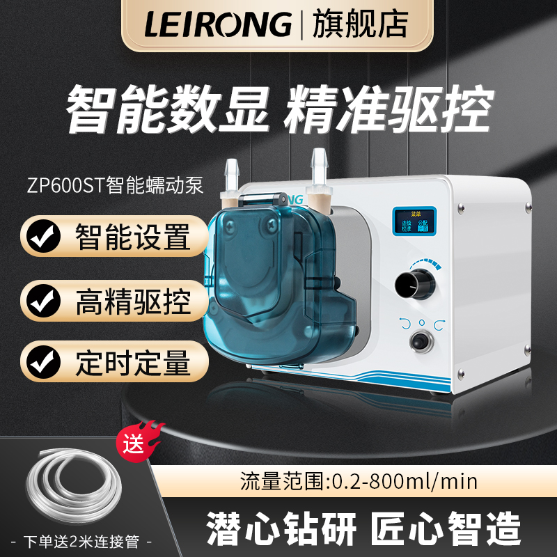 雷熔小型大流量ZP600ST步进电机蠕动泵实验室精密智能钙反抽水泵