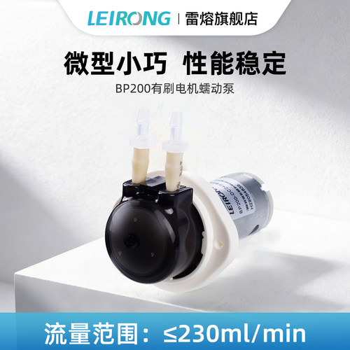 雷熔微型有刷BP200蠕动泵实验室