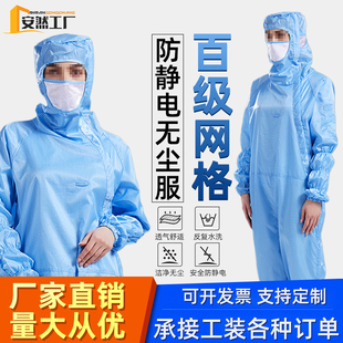 防静电无尘服网格连体防护服百级净化车间衣服全身防尘洁净工作服