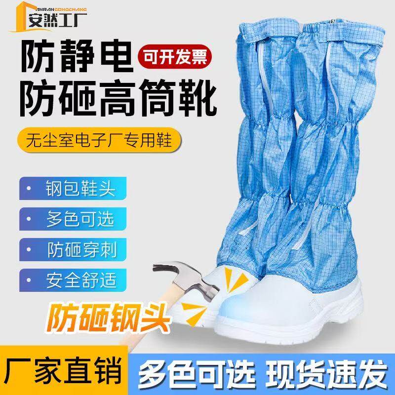 安然防静电网格长筒防砸鞋高筒鞋