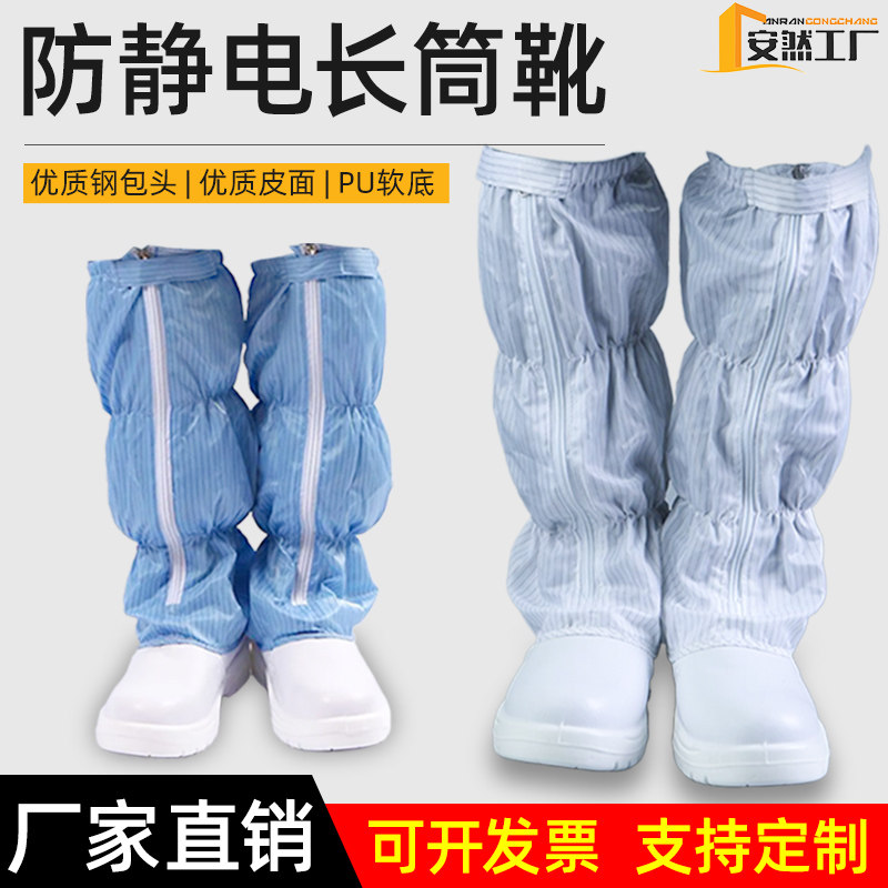 无尘鞋长筒防静电鞋加厚防砸防滑软底鞋子防臭超软高筒钢头鞋透气