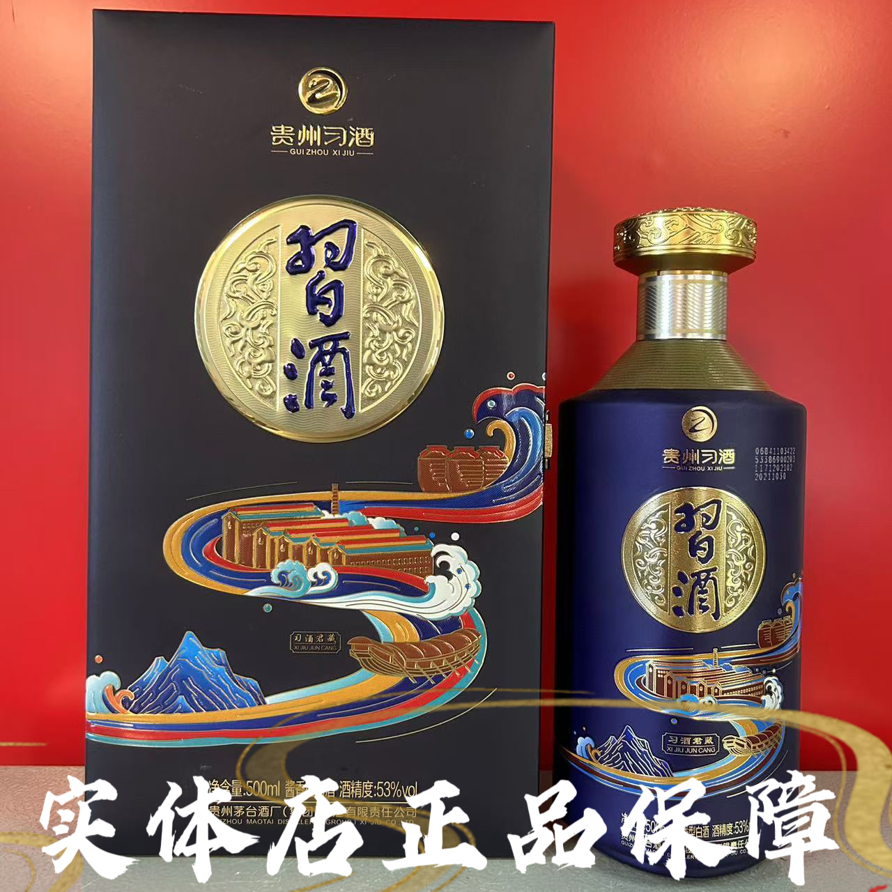 经典鉴品习酒君藏53度酱香