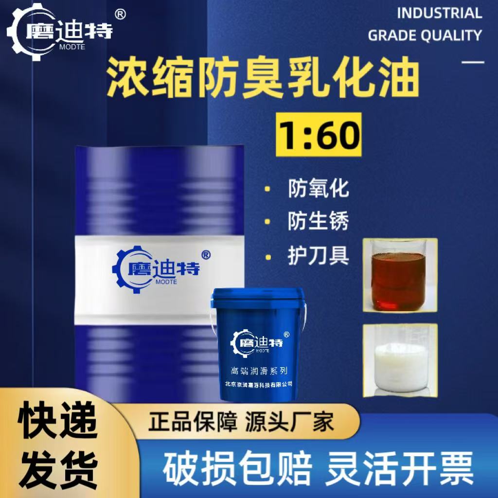 磨迪特纯油乳化油超浓液160比例