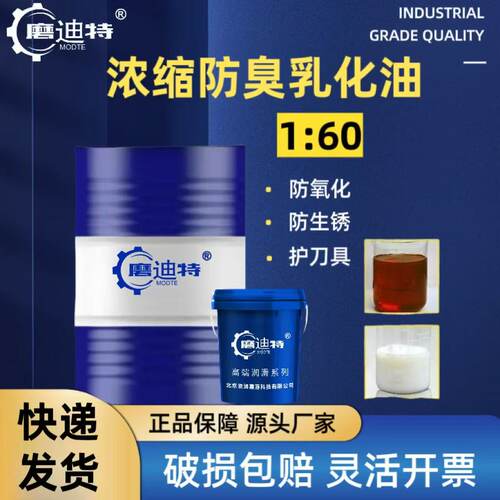 磨迪特纯油乳化油超浓液160比例