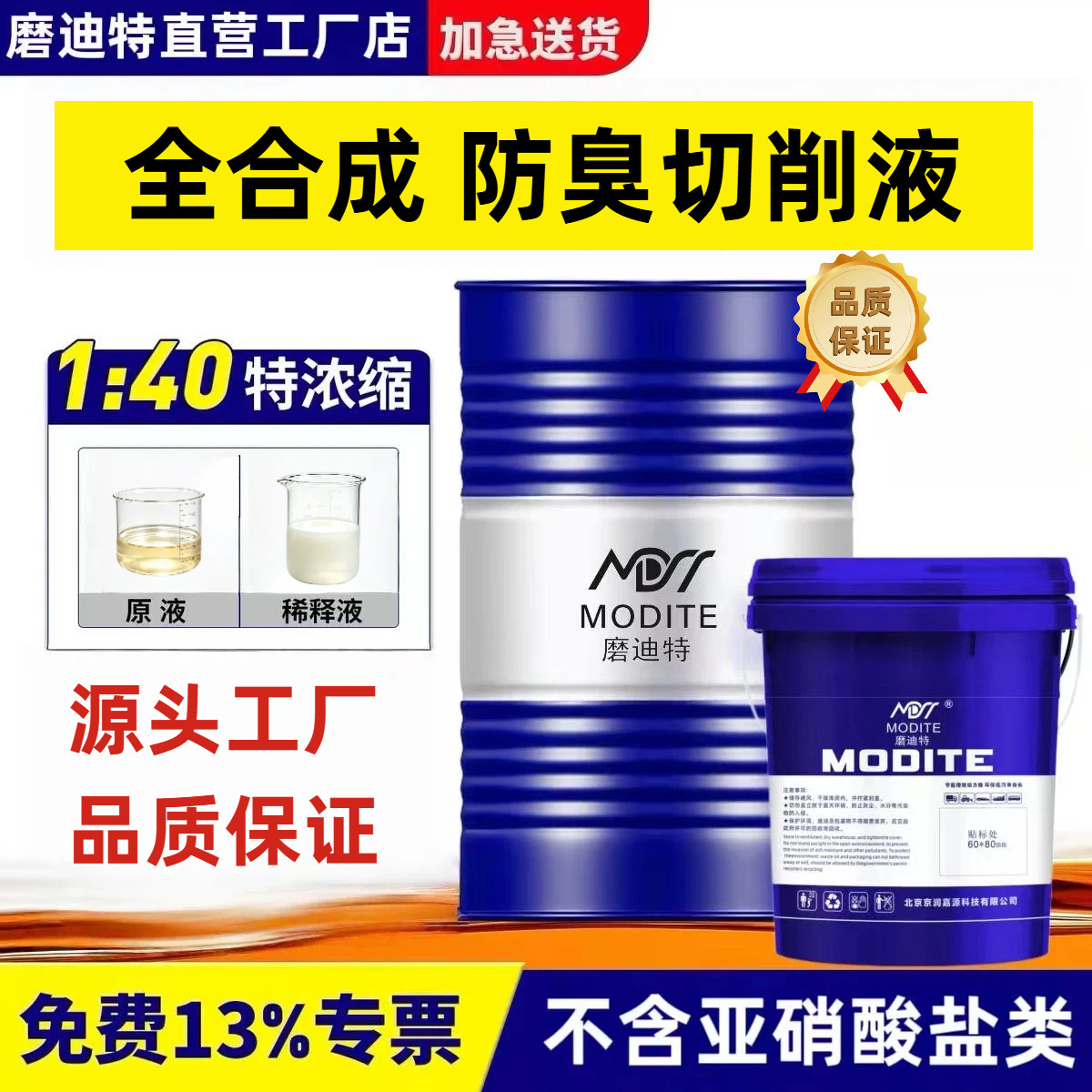全合成环保防锈冷却切削液