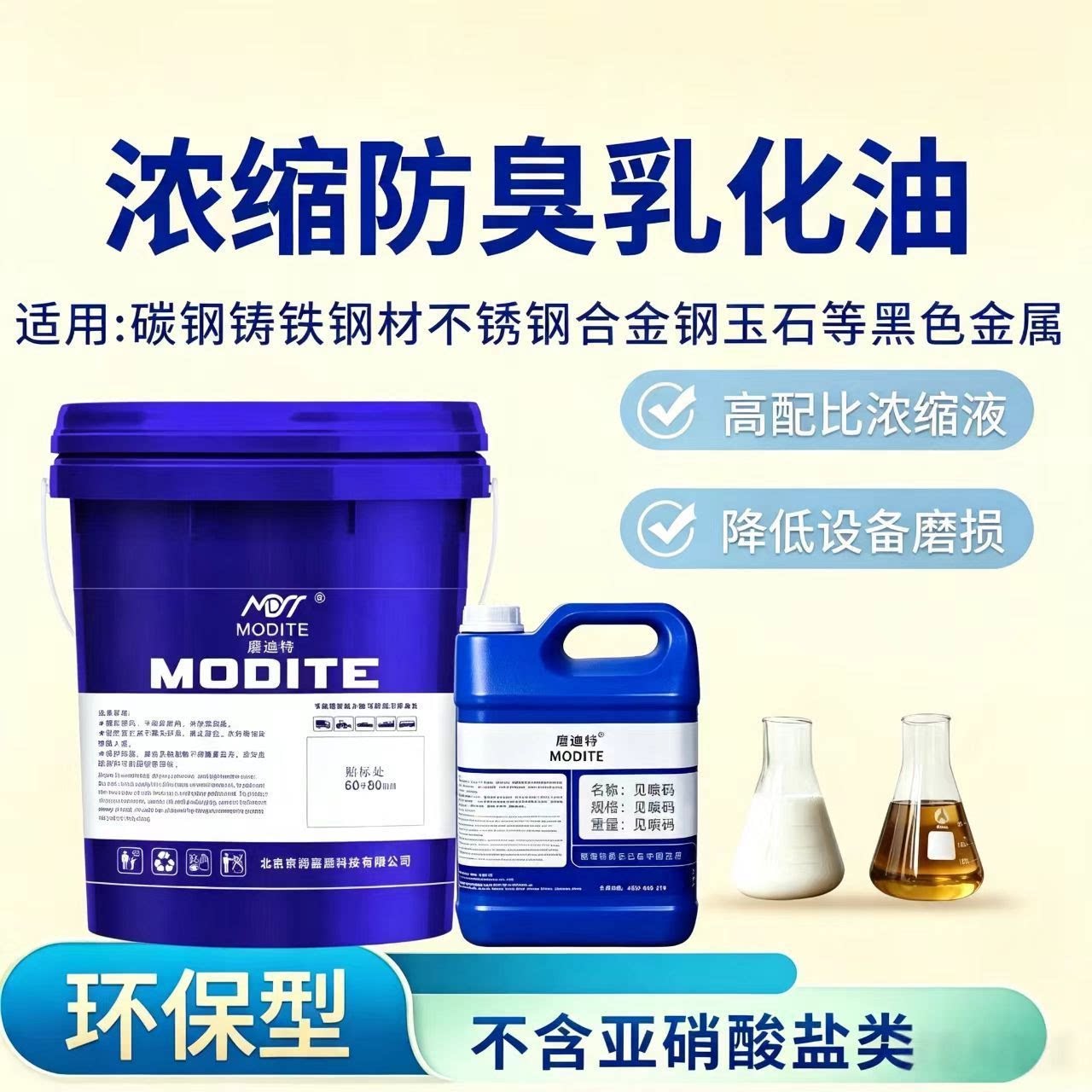 全合成环保防锈冷却切削液