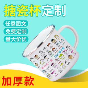儿童搪瓷杯定制马克杯印照片logo水杯子小学生幼儿园毕业留念礼物
