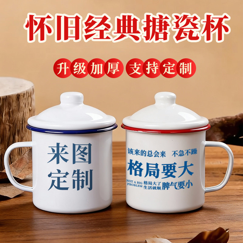 格局要大复古搪瓷马克杯可定制图片