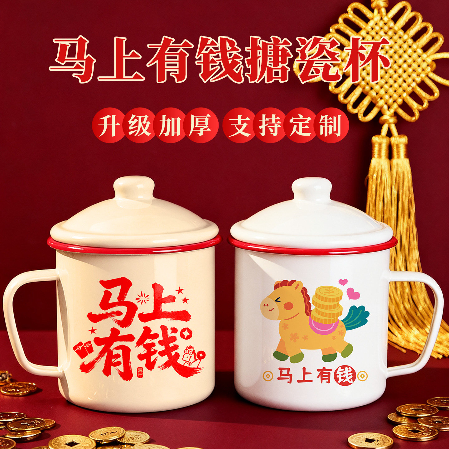 马上发财搪瓷杯送人礼物带盖喝水茶缸家用可定制马克杯早餐冲泡杯