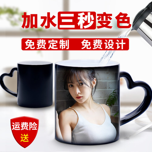 加热变色杯免费定制照片logo刻字