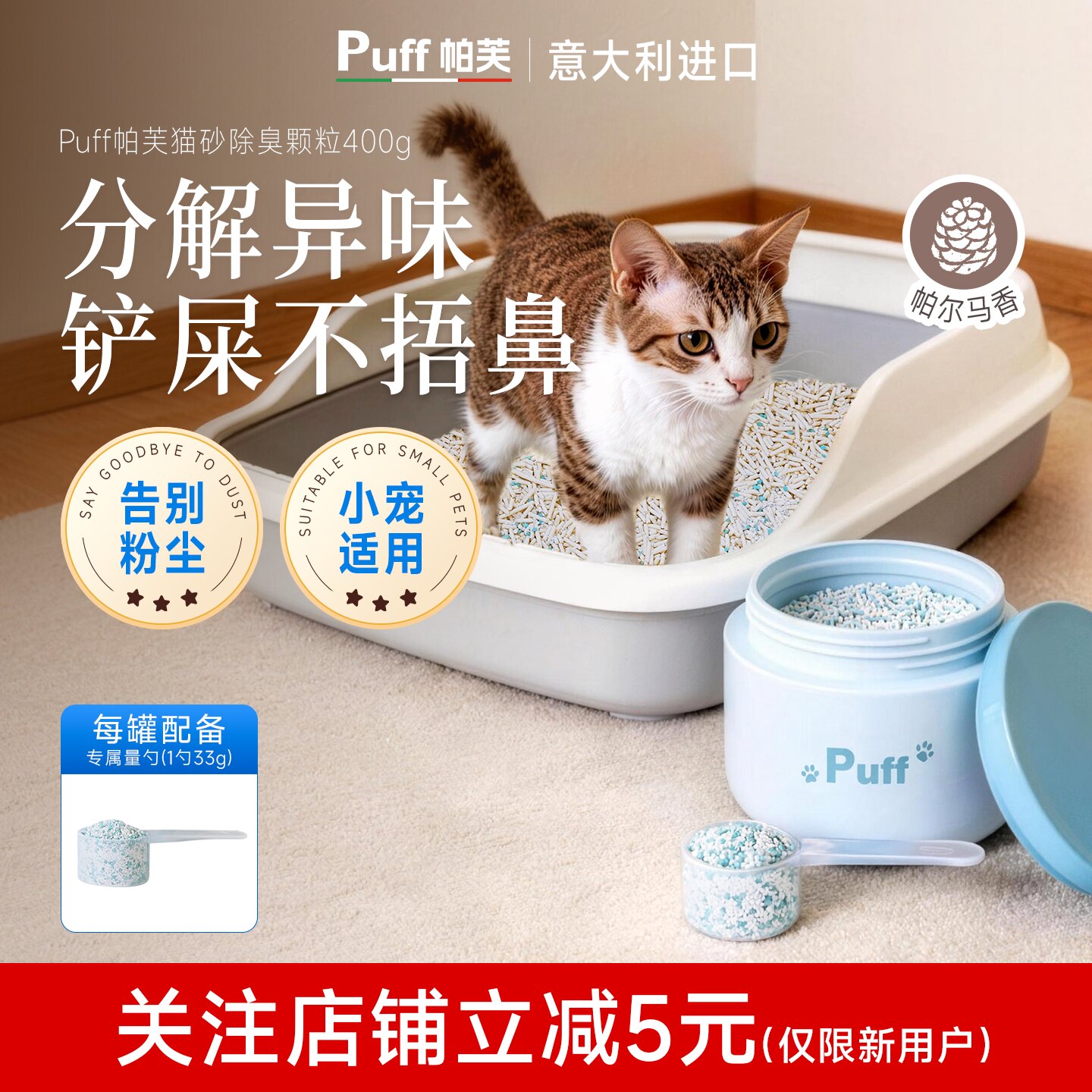 Puff猫砂除臭颗粒猫砂除臭粉