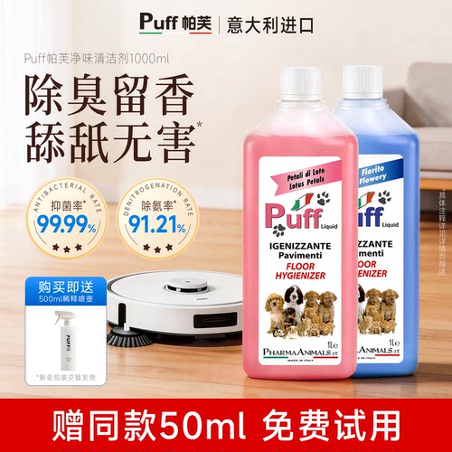 Puff宠物地板清洁剂杀菌留香