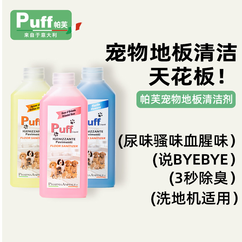 宠物地板清洁剂小瓶除味剂去异味猫咪狗狗专用除臭拖地清洗剂