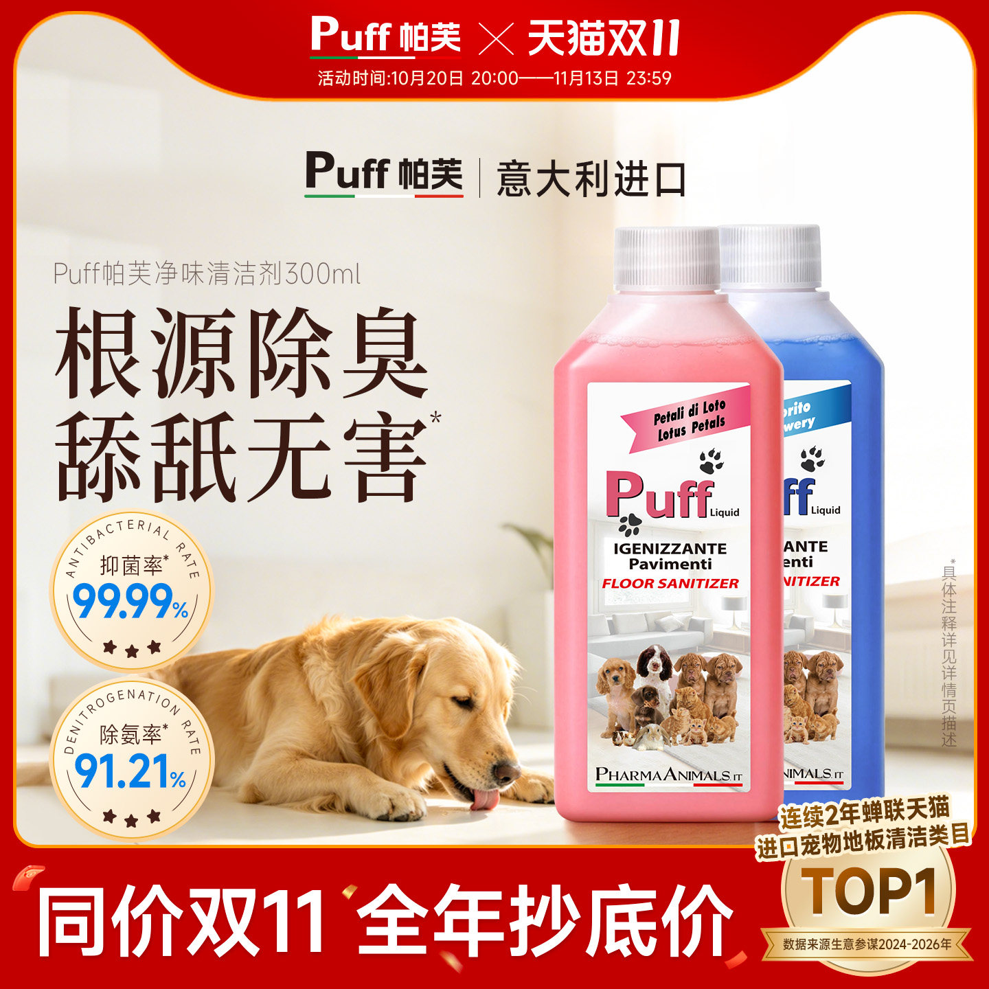 Puff帕芙宠物地板清洁剂去除尿味除味剂除臭猫咪狗狗专用杀菌拖地的商品主图