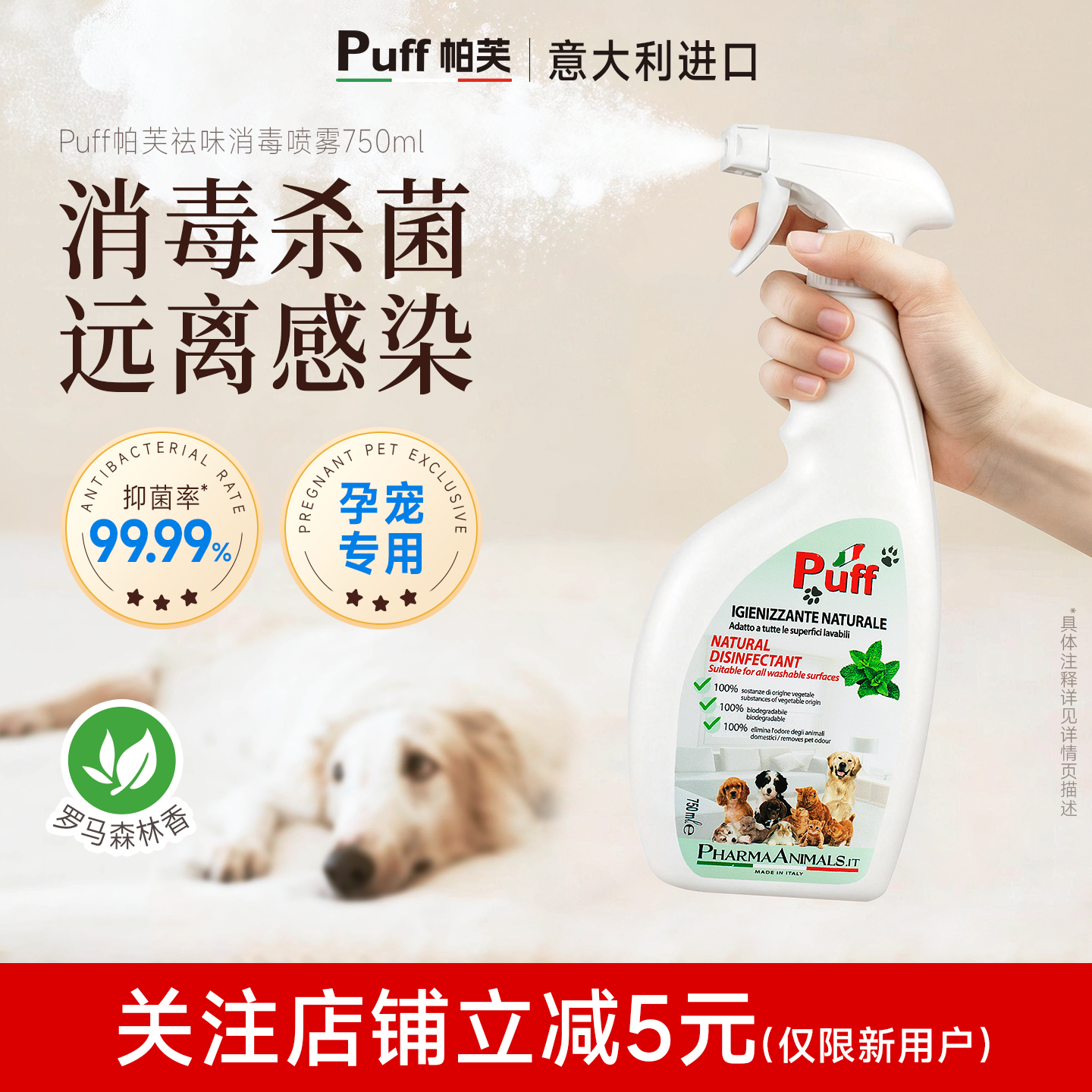Puff帕芙宠物乳酸消毒喷雾笼子除味剂猫咪杀菌狗狗室内狗窝除臭剂