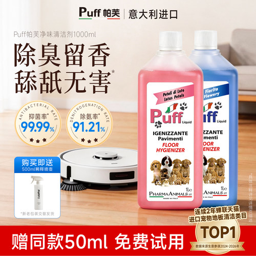 【意大利进口】宠物专用地板清洁