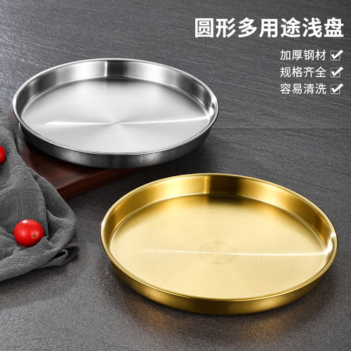 不锈钢圆形金色平底托盘蒸盘菜碟