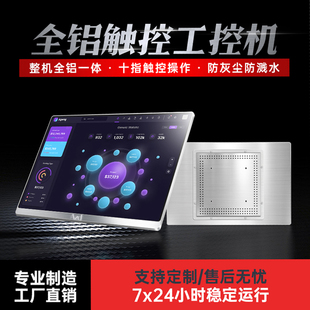 全贴合工业触摸一体机全封闭细窄边框触摸屏嵌入式 工控一体机无边