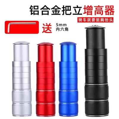 自行车把立增高器通用山地车把龙头加高器抬升管延长器加长杆装备