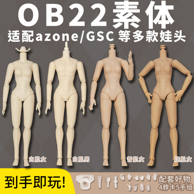 OB228分MJD可动关节人偶可接GSC