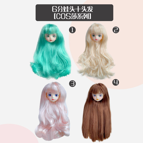 6分娃头MJD带妆长假发大波浪卷发