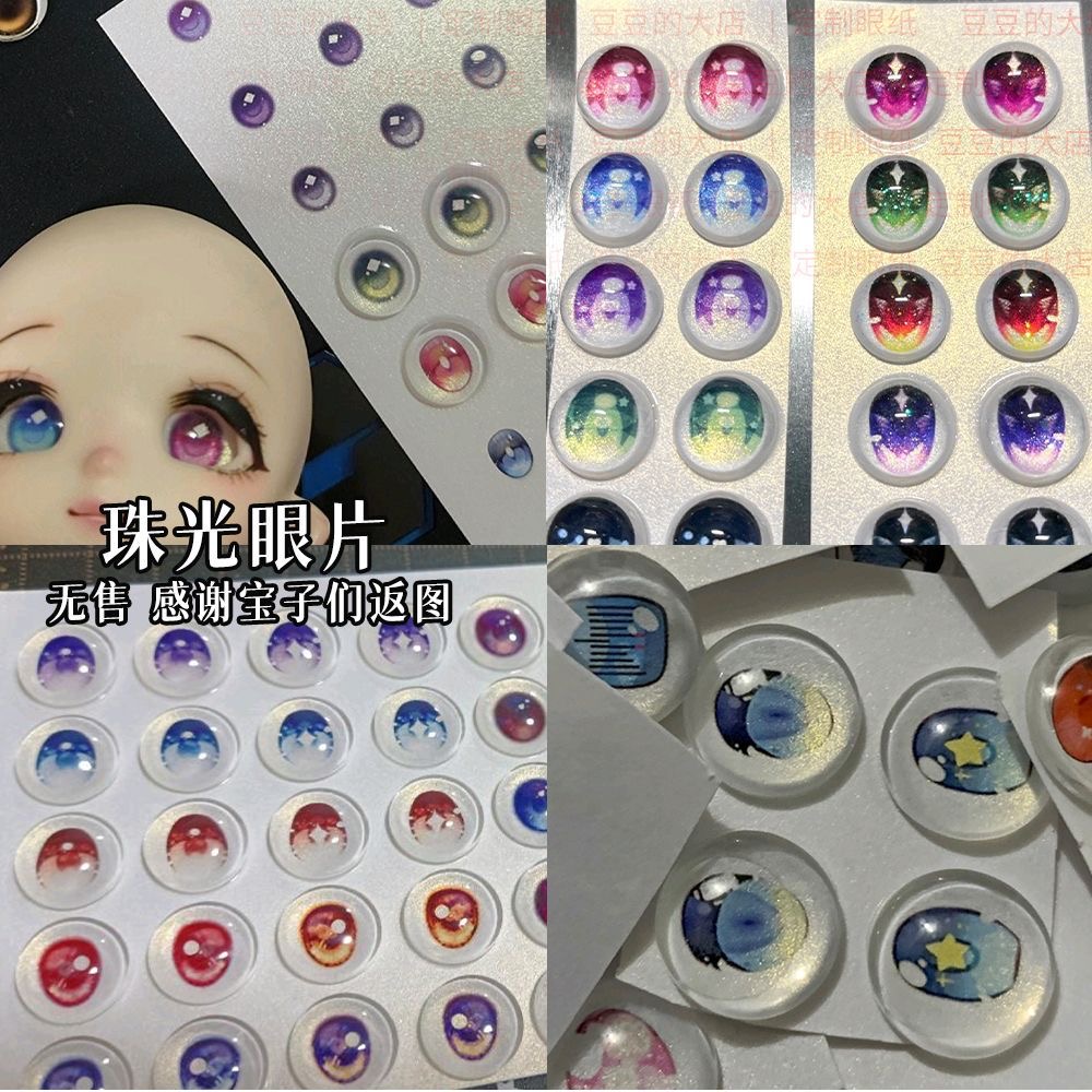 BJD玻璃眼片4分3分6分娃娃眼睛