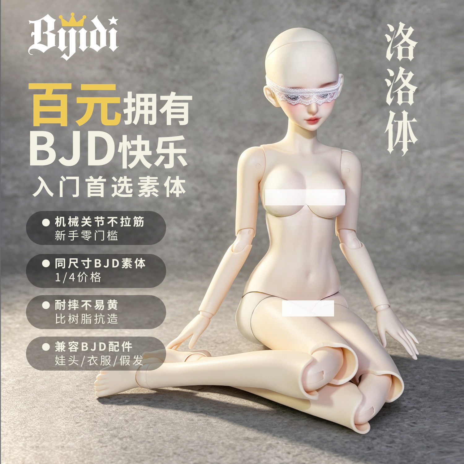 洛洛体女四分体mjd娃娃bjd娃衣图片