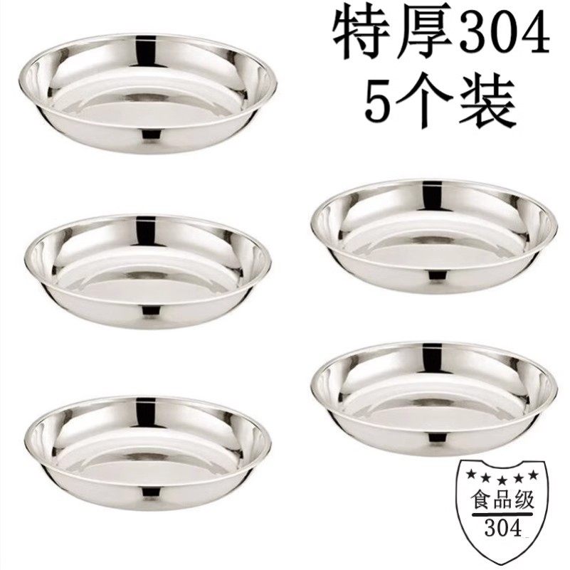 304特厚食品级不锈钢圆盘鱼盘家用汤盘加深圆盘平盘炒菜盘烧烤盘,餐饮具,盆,淘宝优惠券,粉丝福利购,淘宝优惠卷