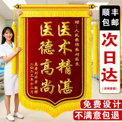 锦旗定制定做感谢医生感谢感谢幼儿园老师送月嫂送律师感谢物业