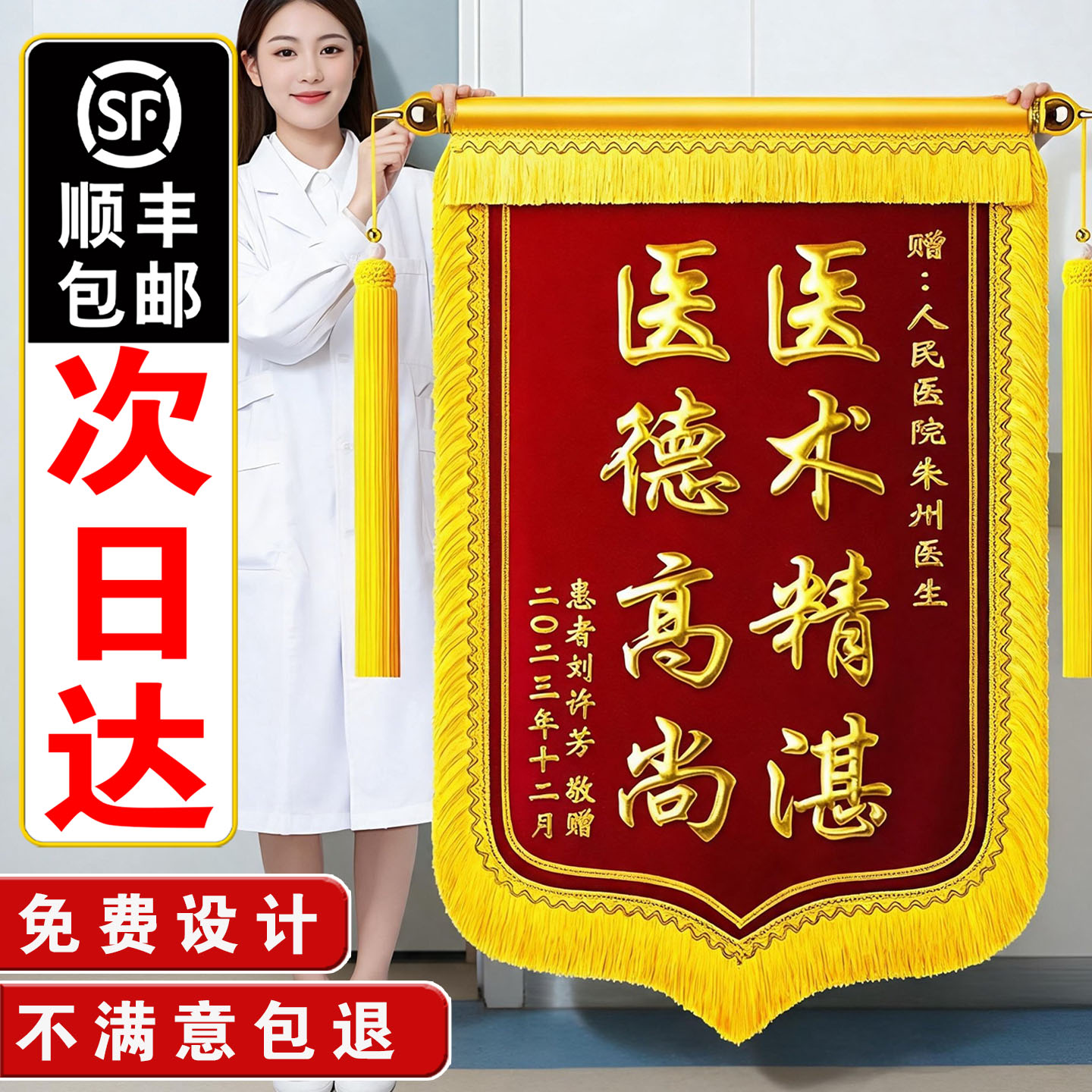 锦旗定制定做感谢医生感谢感谢幼儿园老师送月嫂送律师感谢物业