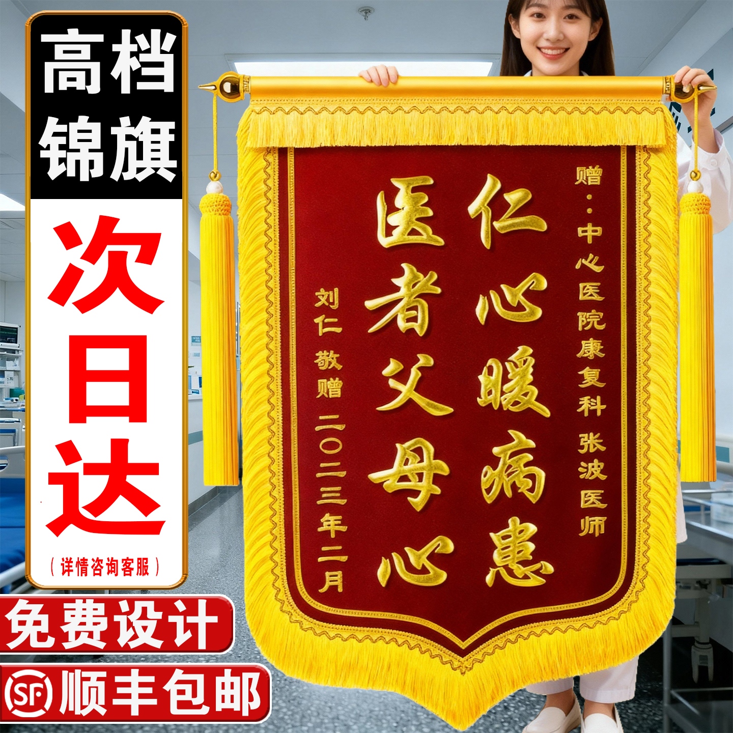 锦旗定制定做感谢医生感谢老师送物业送律师送月嫂送装修感谢服务