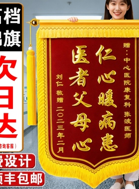 锦旗定制定做感谢医生感谢老师送物业送律师送月嫂送装修感谢服务