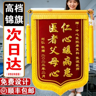 修感谢服务 锦旗定制定做感谢医生感谢老师送物业送律师送月嫂送装