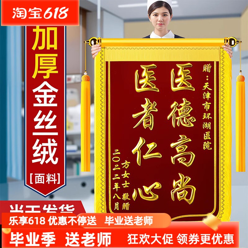 锦旗定制定做感谢医生感谢老师送物业送律师送月嫂送装修感谢服务