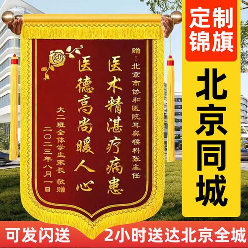 锦旗定制定做感谢医生感谢感谢幼儿园老师送月嫂送律师感谢物业